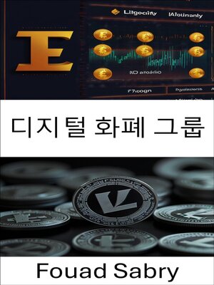 cover image of 디지털 화폐 그룹
